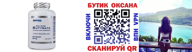 Бутират BDO  Лебедянь 