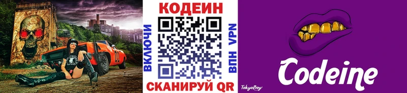 Кодеин напиток Lean (лин) Лебедянь